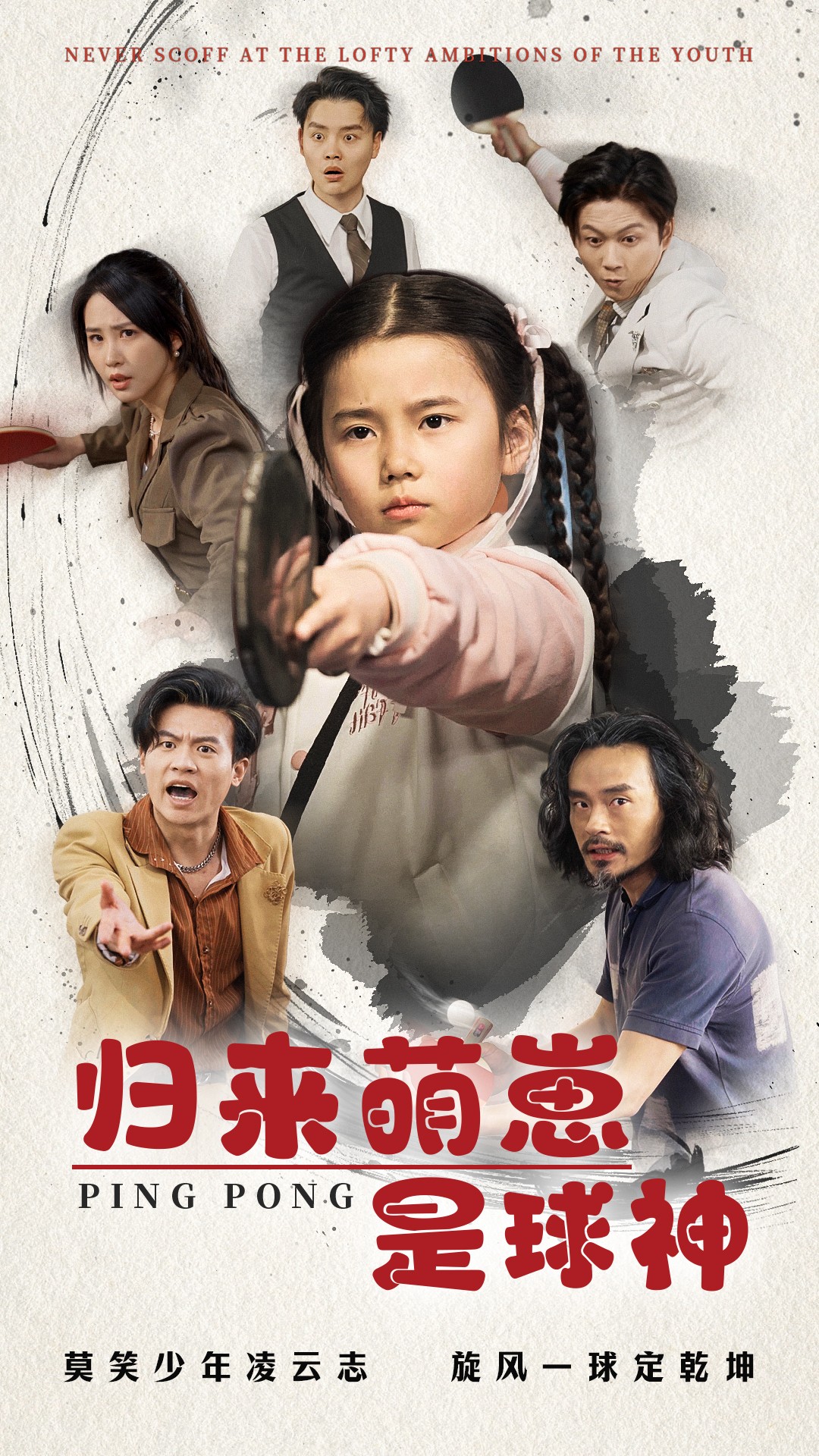 归来萌崽是球神