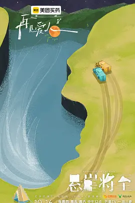 再见爱人第五季（加更版）